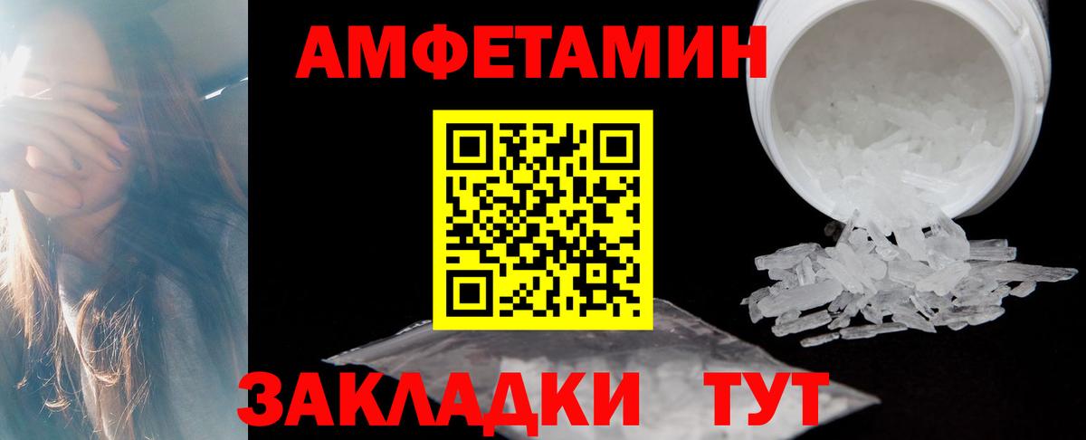 Amphetamine  АМФЕТАМИН Розовый  АМФ  Вход с VPN  Похвистнево 