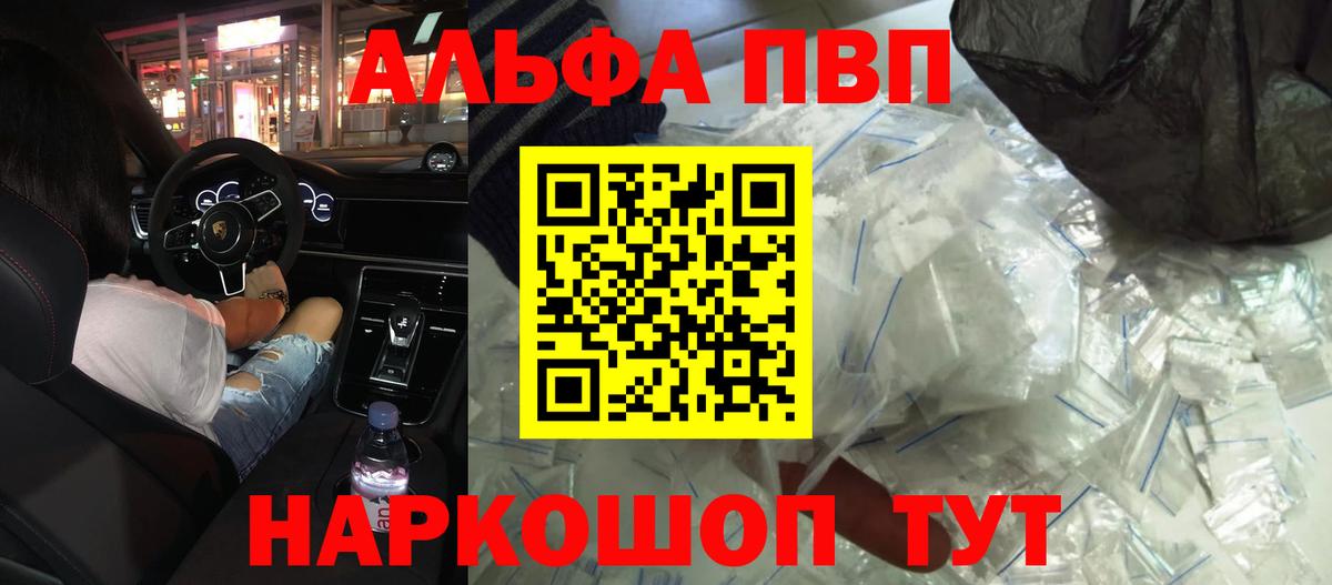 A-PVP кристаллы  Вход с VPN  где купить наркотик  Похвистнево 