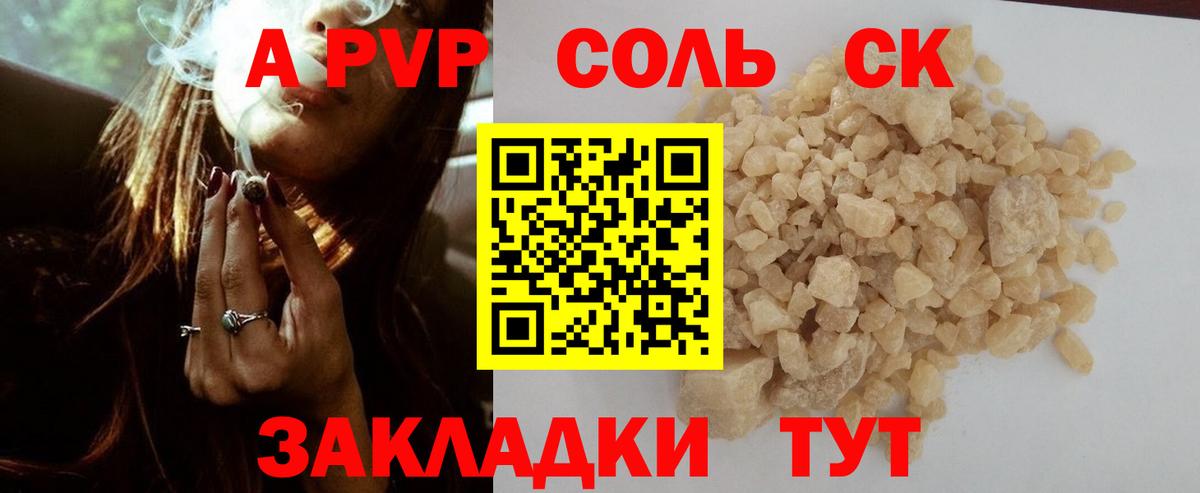 A PVP мука  A-PVP СК  Похвистнево  Альфа ПВП Crystall  Вход с VPN 