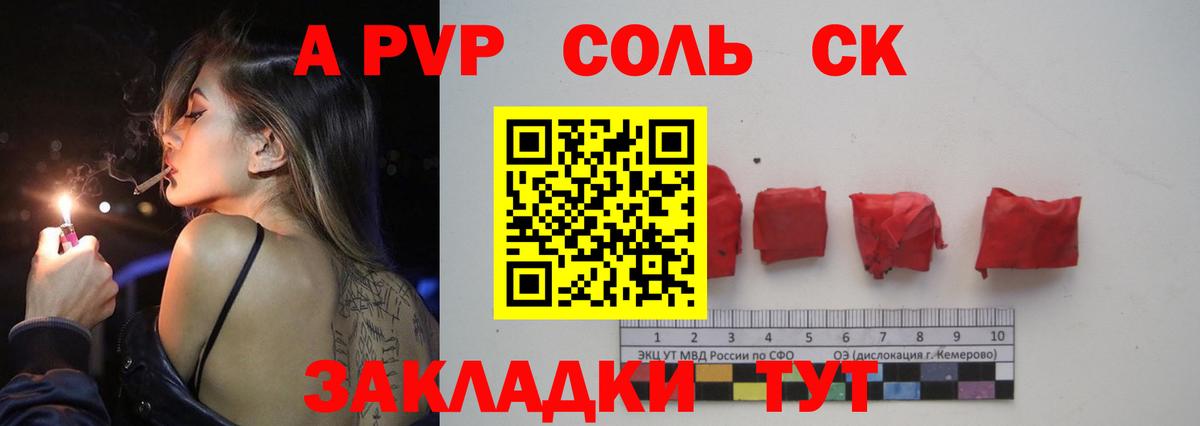 Альфа ПВП кристаллы Похвистнево