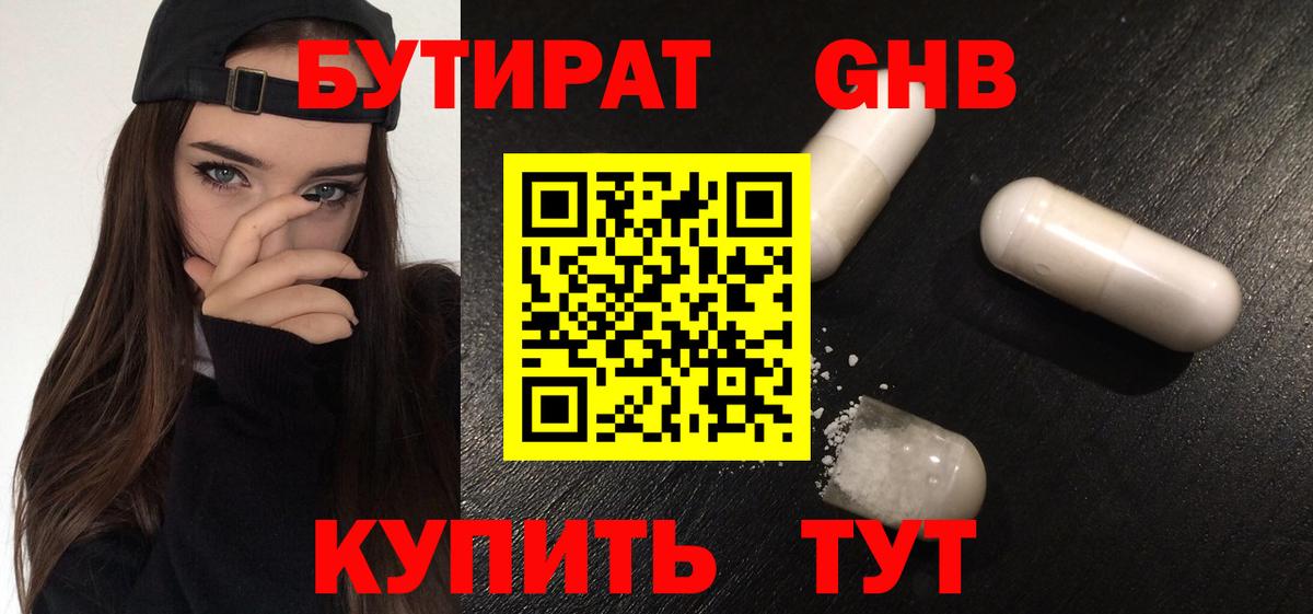GHB  БУТИРАТ 99%  Вход с VPN  Похвистнево 