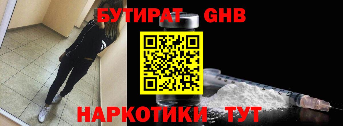БУТИРАТ 99% Похвистнево