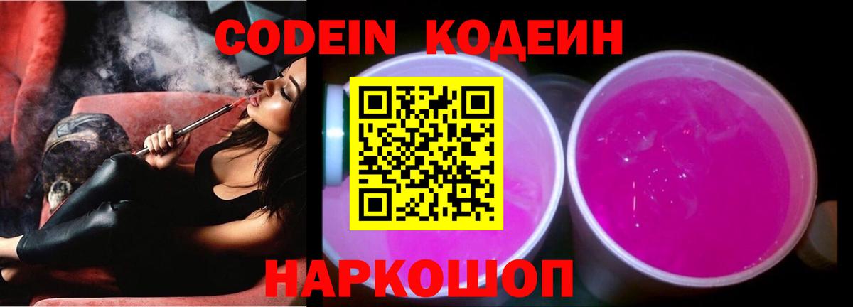 Кодеиновый сироп Lean Purple Drank Похвистнево