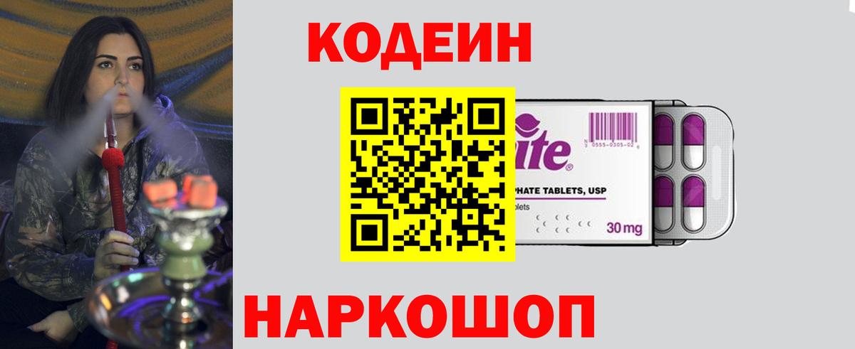 Похвистнево  Кодеин Purple Drank  Вход с VPN 