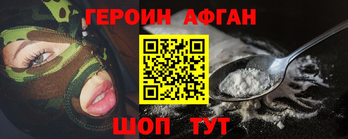 Похвистнево  ГЕРОИН  Вход с VPN  Героин Афган 