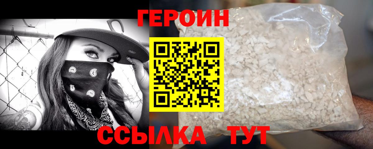 Героин  Вход с VPN  Похвистнево  ГЕРОИН Heroin 