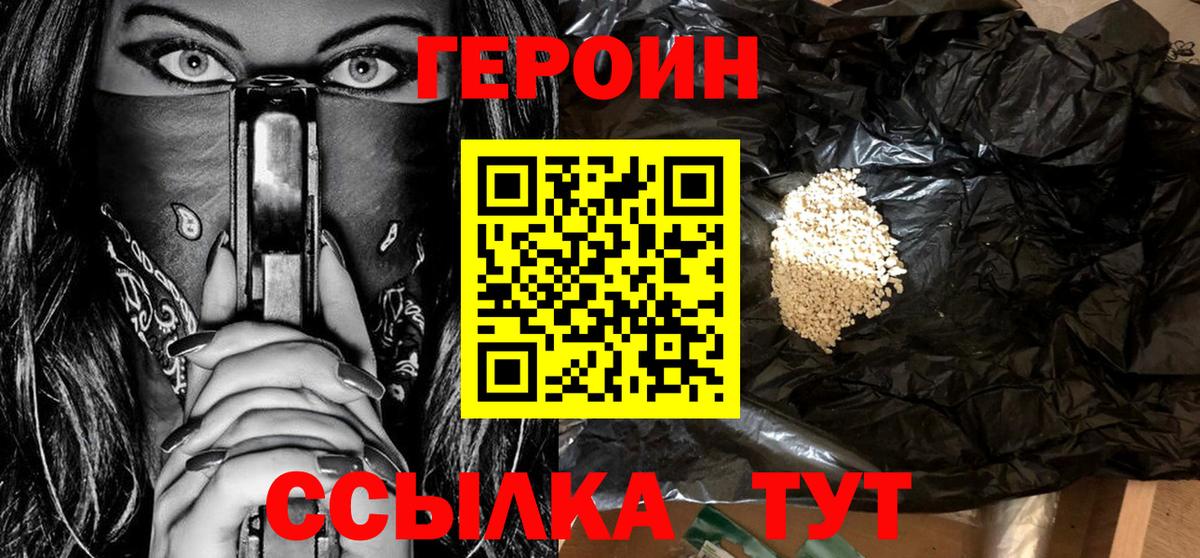 ГЕРОИН герыч Похвистнево