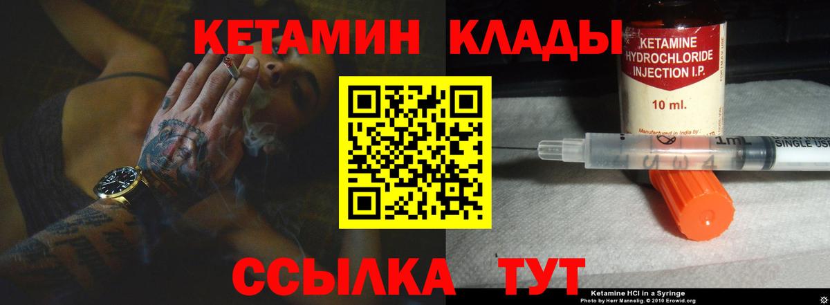 Похвистнево  КЕТАМИН VHQ  Вход с VPN 