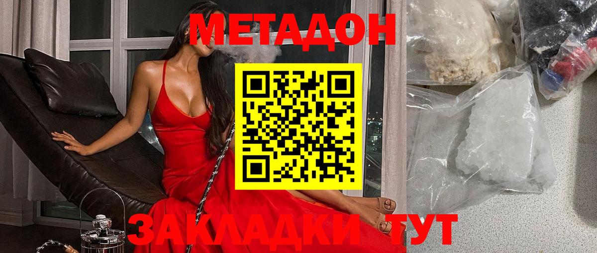 МЕТАДОН кристалл  Вход с VPN  Метадон VHQ  Похвистнево 