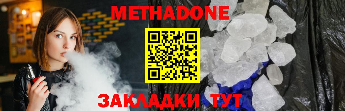 Метадон VHQ Похвистнево