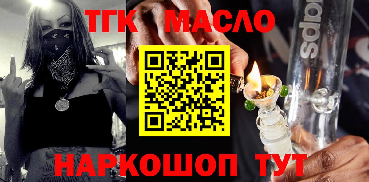 Дистиллят ТГК гашишное масло Похвистнево